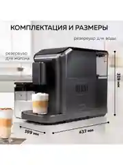 Автоматическая кофемашина GFGRIL GFC-1000, с автоматическим капучинатором