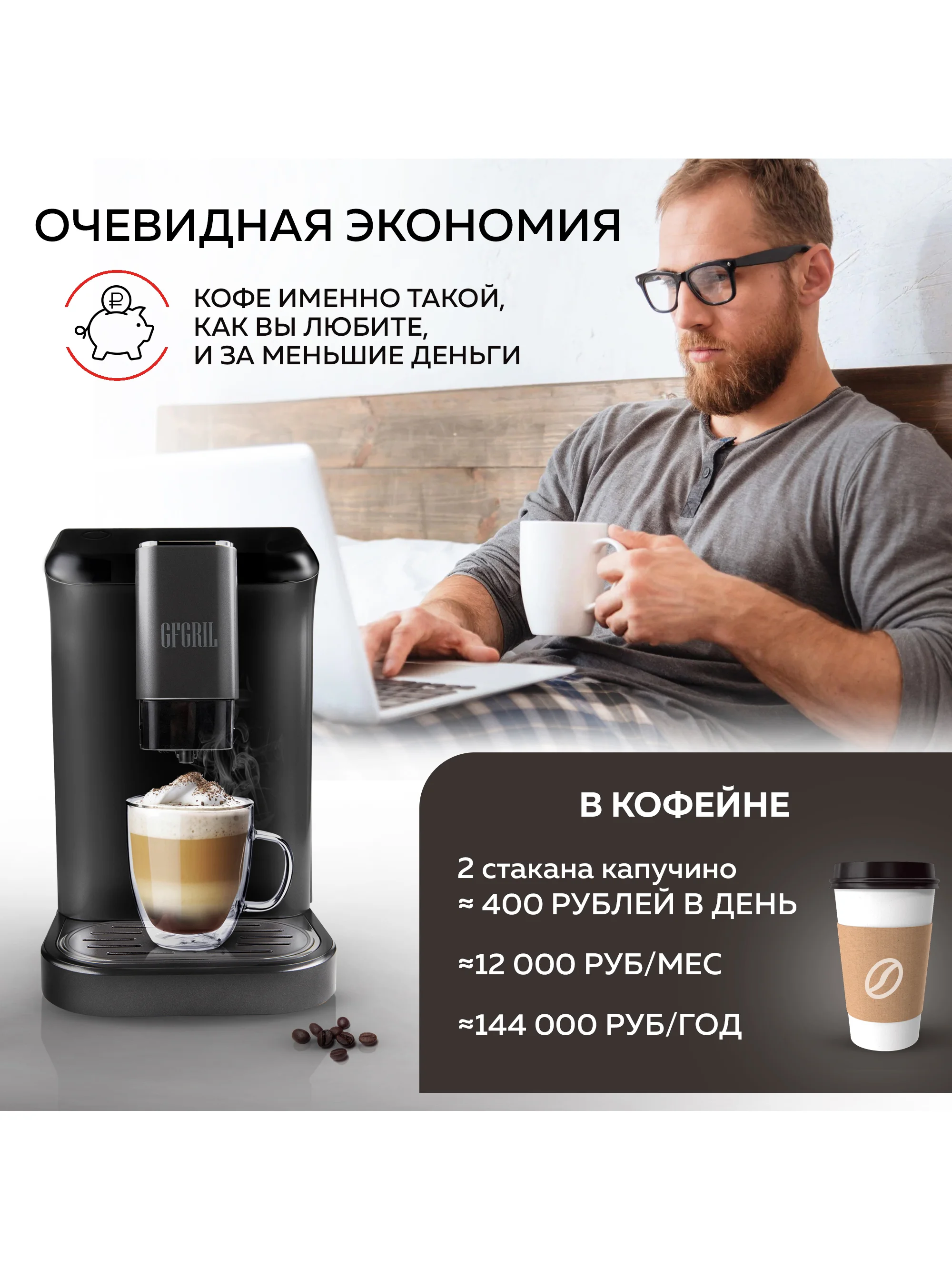 Автоматическая кофемашина GFGRIL GFC-1000, с автоматическим капучинатором