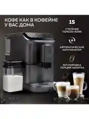 Автоматическая кофемашина GFGRIL GFC-1000, с автоматическим капучинатором