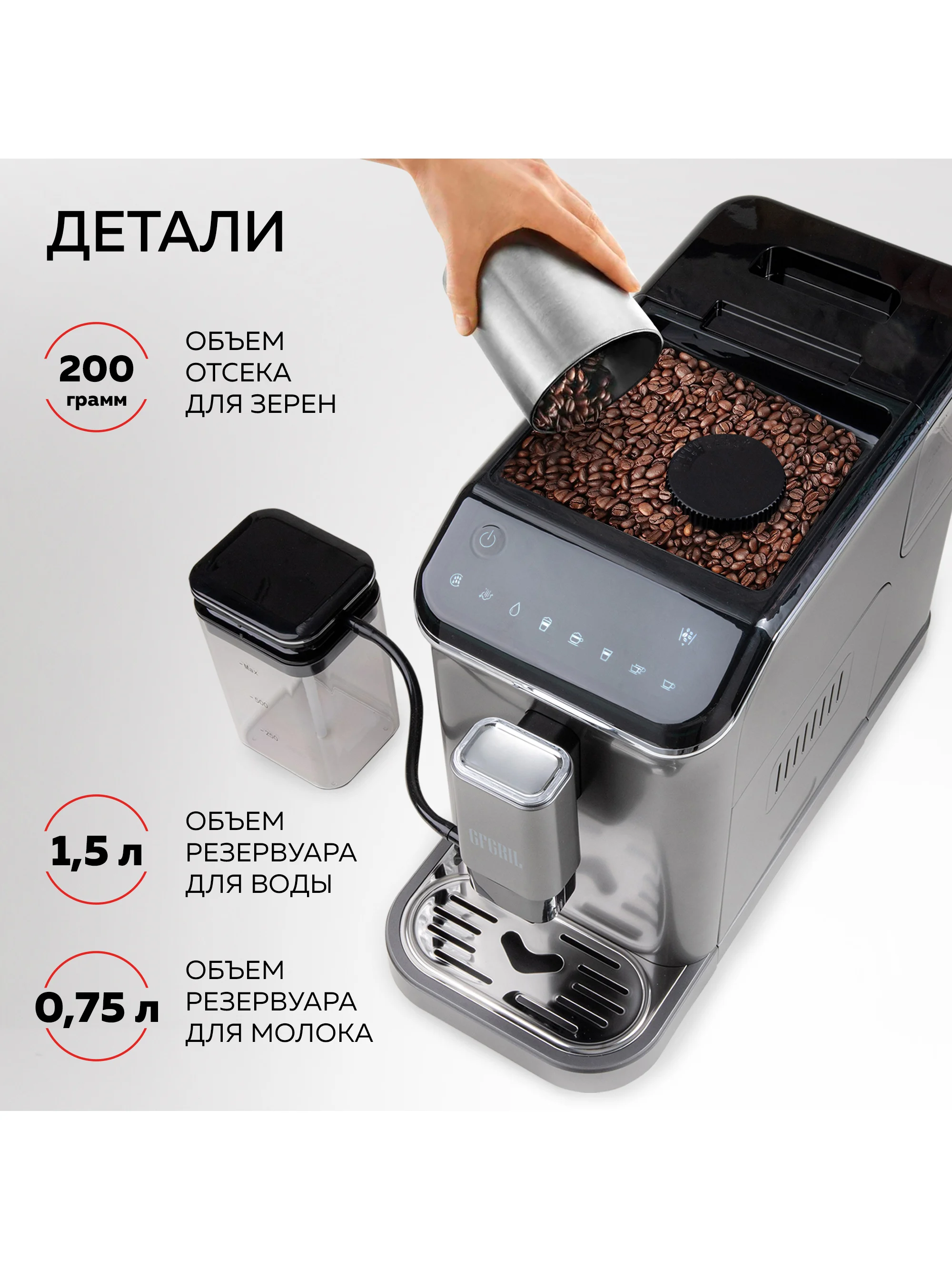 Автоматическая кофемашина GFGRIL GFC-1000, с автоматическим капучинатором
