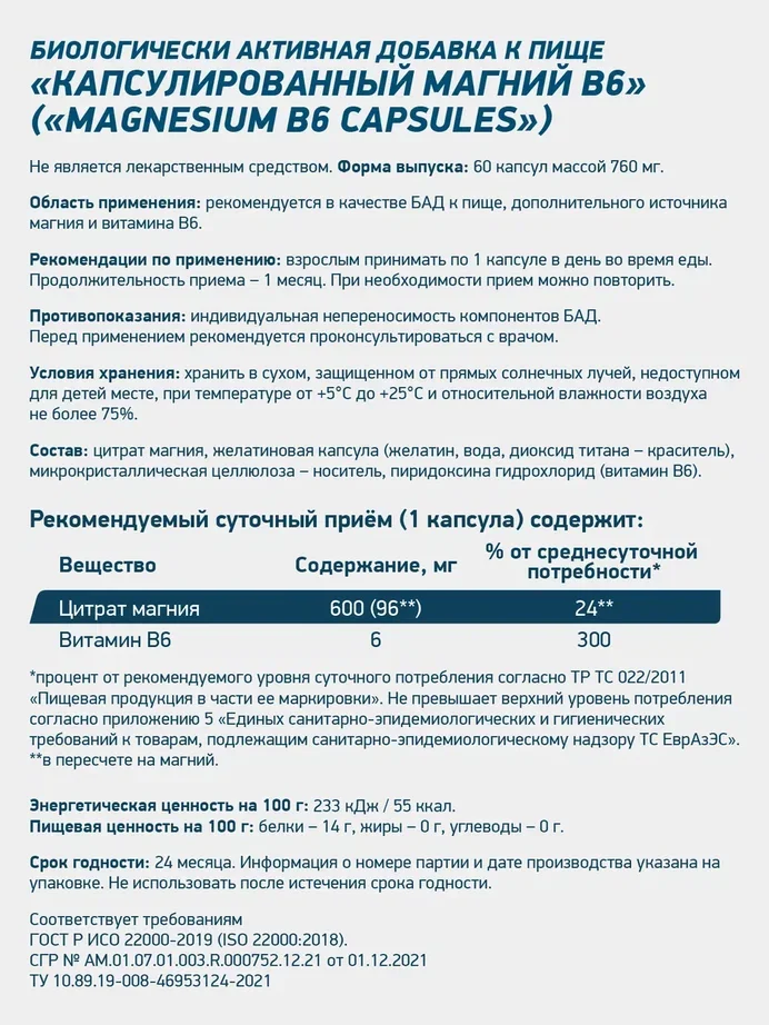 БАД Магний + B6 GeneticLab Nutrition, 60 капсул