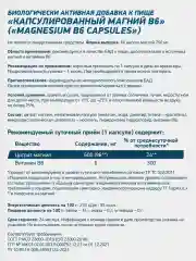 БАД Магний + B6 GeneticLab Nutrition, 60 капсул