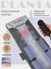 Массажный матрас PLANTA MY-8000,  массаж спины и шеи, бережная растяжка, удлиненный