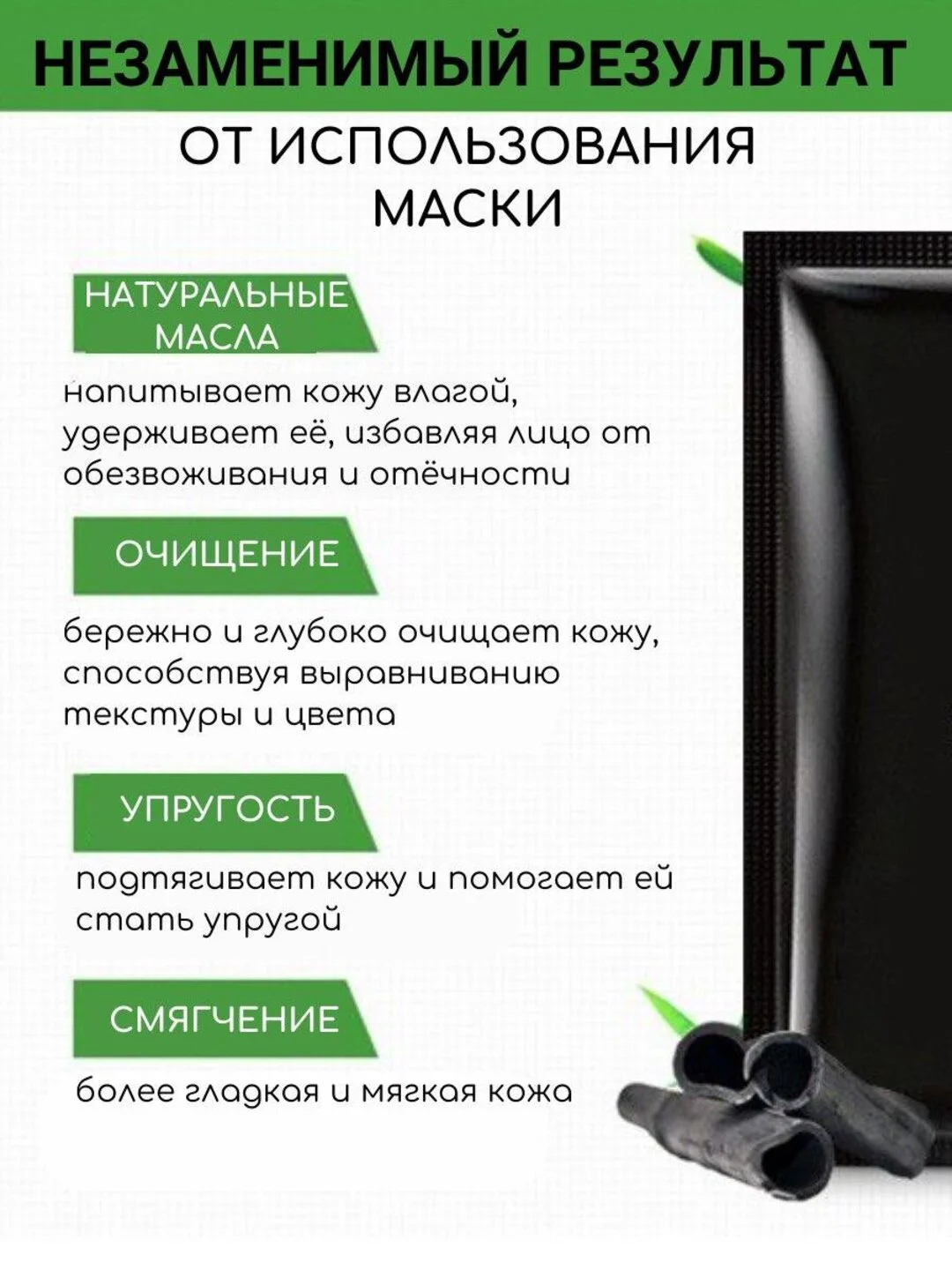 Маска пленка очищающая для лица от черных точек угольная 60g