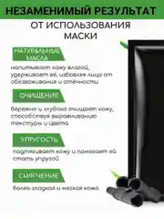 Маска пленка очищающая для лица от черных точек угольная 60g