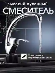 Смеситель для кухни умывальника кран для раковин с высоким поворотным изливом однорычажный
