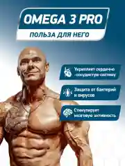 БАД OMEGA 3 PRO 1000 GeneticLab Nutrition