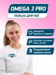 БАД OMEGA 3 PRO 1000 GeneticLab Nutrition