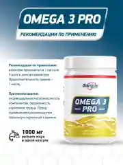 БАД OMEGA 3 PRO 1000 GeneticLab Nutrition