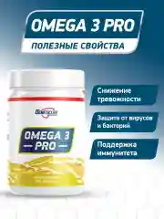 БАД OMEGA 3 PRO 1000 GeneticLab Nutrition
