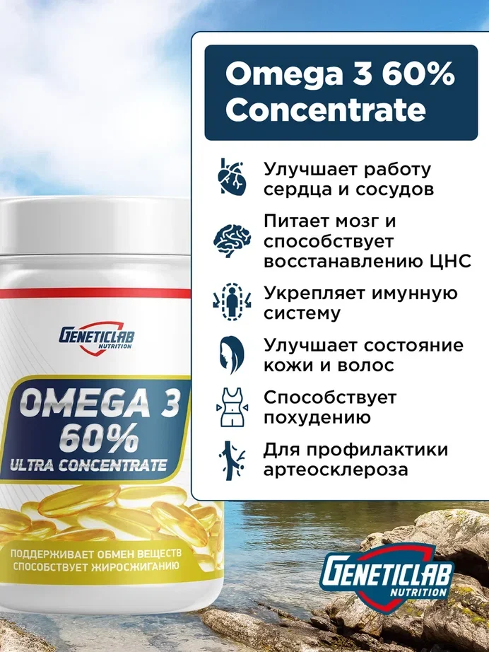 БАД Омега-3 OMEGA 3 PRO 500, GeneticLab Nutrition, 90 капсул
