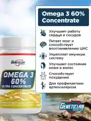 БАД Омега-3 OMEGA 3 PRO 500, GeneticLab Nutrition, 90 капсул