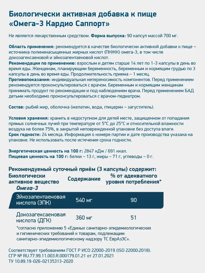БАД Омега-3 OMEGA 3 PRO 500, GeneticLab Nutrition, 90 капсул