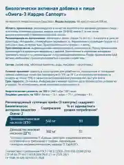 БАД Омега-3 OMEGA 3 PRO 500, GeneticLab Nutrition, 90 капсул