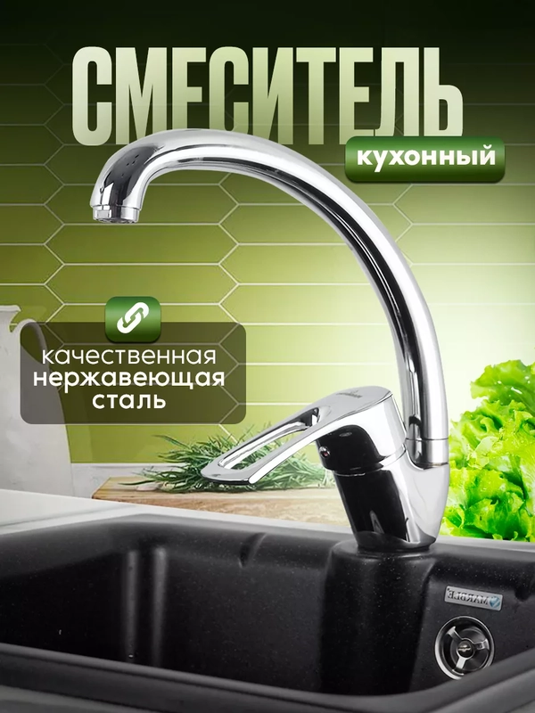 Смеситель для кухни умывальника кран для раковин с высоким поворотным изливом однорычажный