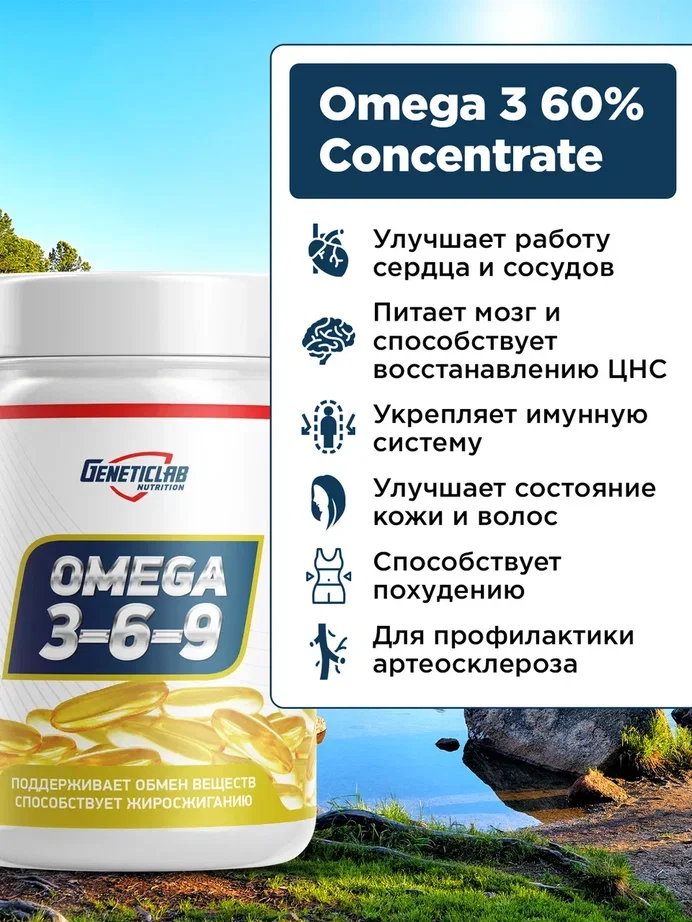 БАД Омега-3 OMEGA 3-6-9, GeneticLab Nutrition, 90 капсул