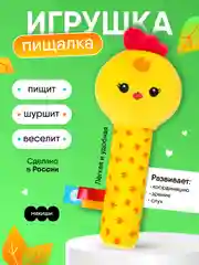 Пищалка Мякиши "Цыплёнок Бро"