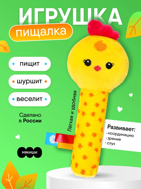 Пищалка Мякиши "Цыплёнок Бро"