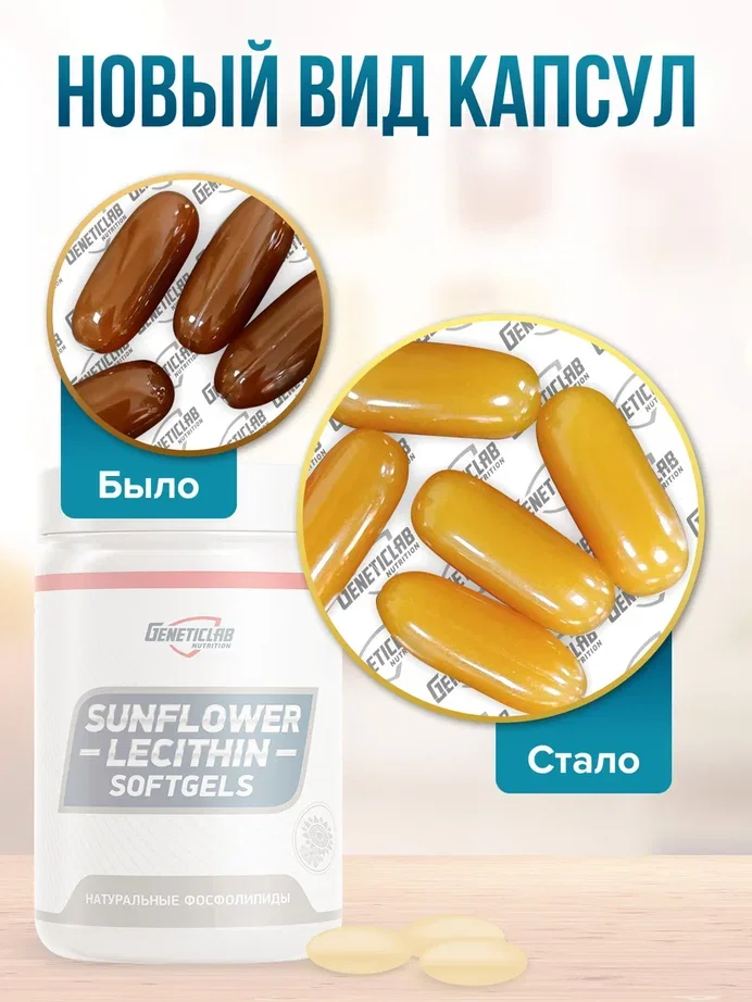 БАД Подсолнечный лецитин SUNFLOWER LECITHIN, GeneticLab Nutrition, 60 капсул