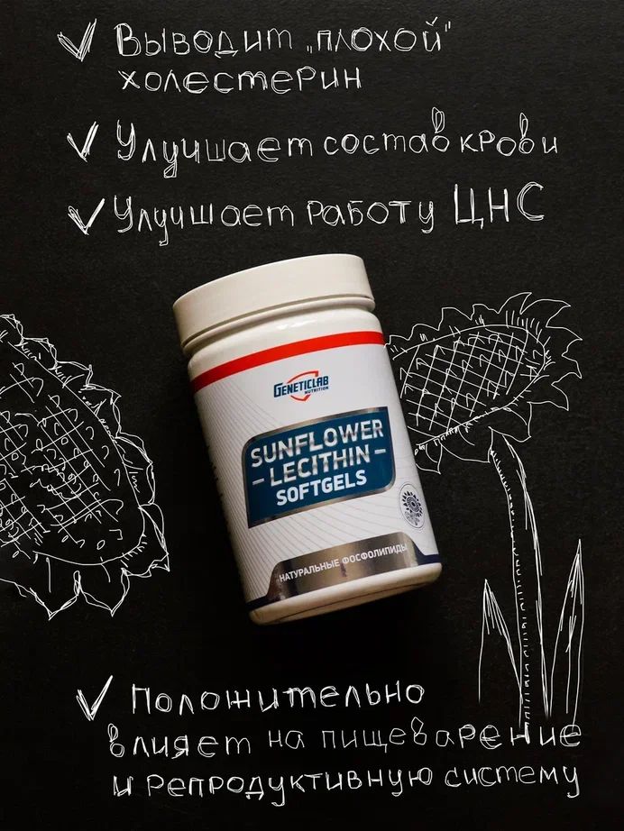 БАД Подсолнечный лецитин SUNFLOWER LECITHIN, GeneticLab Nutrition, 60 капсул