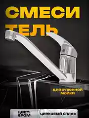 Смеситель для кухни умывальника, кран для раковины с поворотным изливом, однорычажный