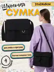 Угольный сумка школьная холщовая через плечо со значками, 2 размера / сумка для школы