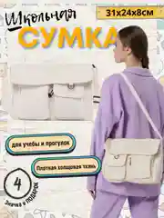 Белый сумка школьная холщовая через плечо со значками, 2 размера / сумка для школы