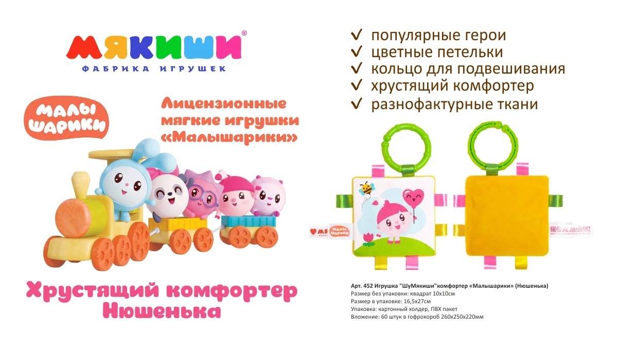 Комфортер Мякиши "Малышарики" Нюшенька