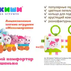 Комфортер Мякиши "Малышарики" Нюшенька
