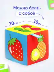 Кубики Мякиши "Предметы"