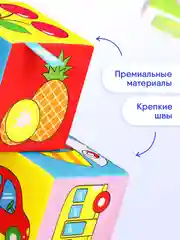 Кубики Мякиши "Предметы"