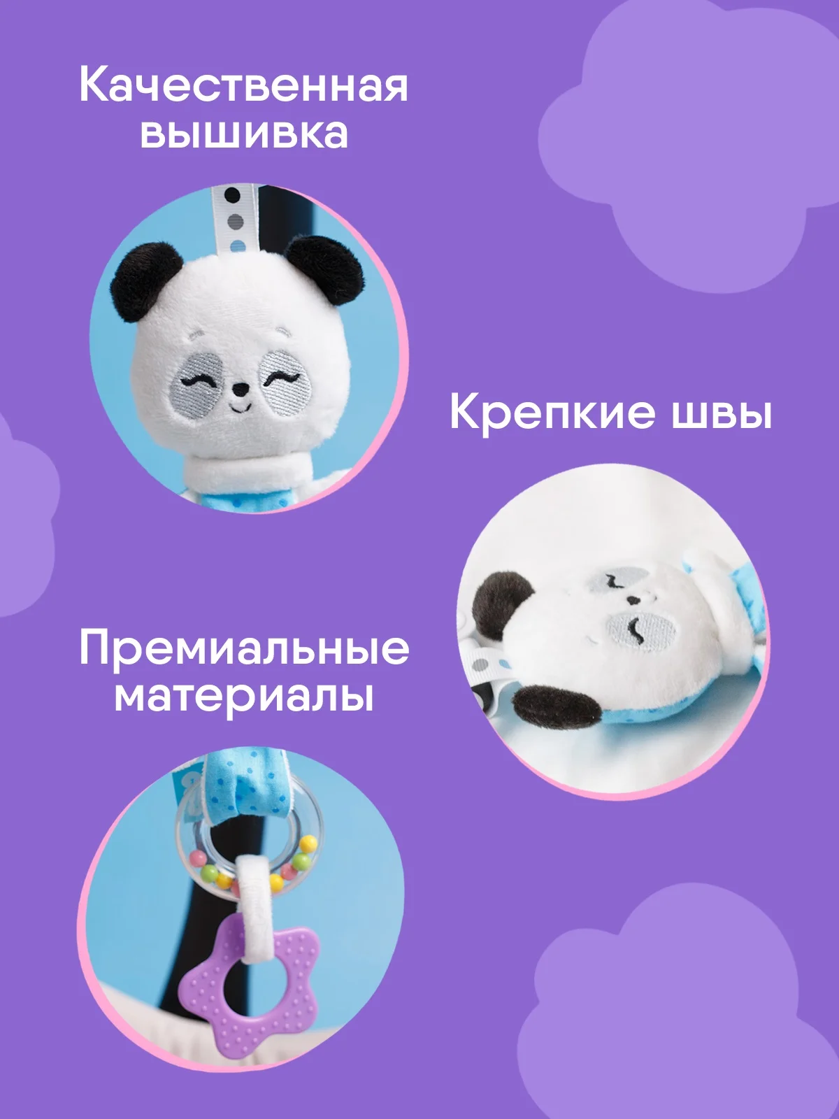 Игрушка-подвеска Мякиши "Пандочка Гучи", погремушка