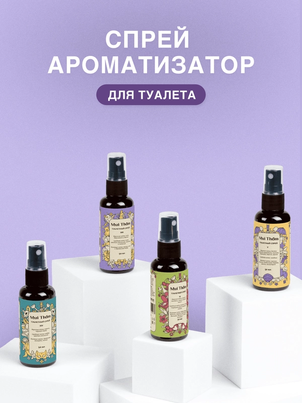 Туалетный спрей ароматизатор парфюмированный Mui Thom