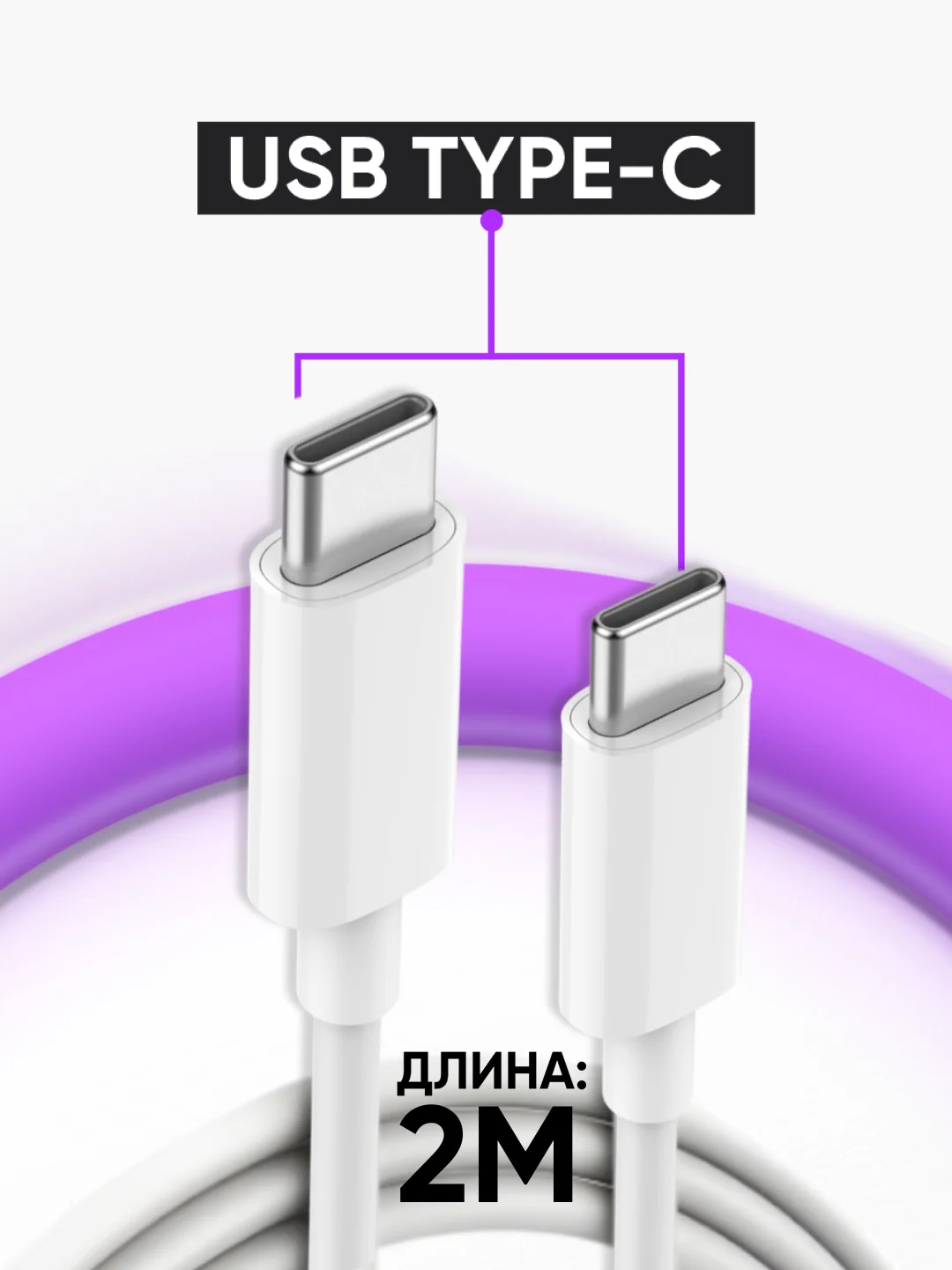Зарядка белая для Яндекс Станция Лайт / блок 65W+ кабель USB Type-C / Type-C 100W 2 метра