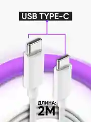 Зарядка белая для Яндекс Станция Лайт / блок 65W+ кабель USB Type-C / Type-C 100W 2 метра