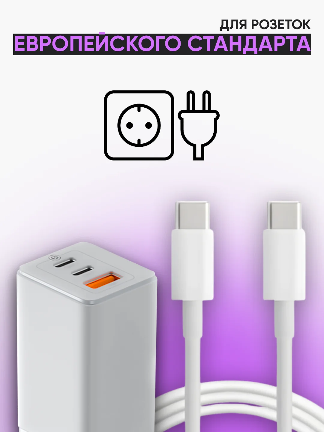 Зарядка белая для Яндекс Станция Лайт / блок 65W+ кабель USB Type-C / Type-C 100W 2 метра