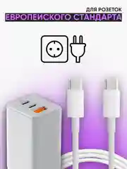 Зарядка белая для Яндекс Станция Лайт / блок 65W+ кабель USB Type-C / Type-C 100W 2 метра
