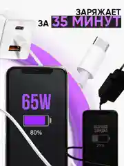 Зарядка белая для Яндекс Станция Лайт / блок 65W+ кабель USB Type-C / Type-C 100W 2 метра