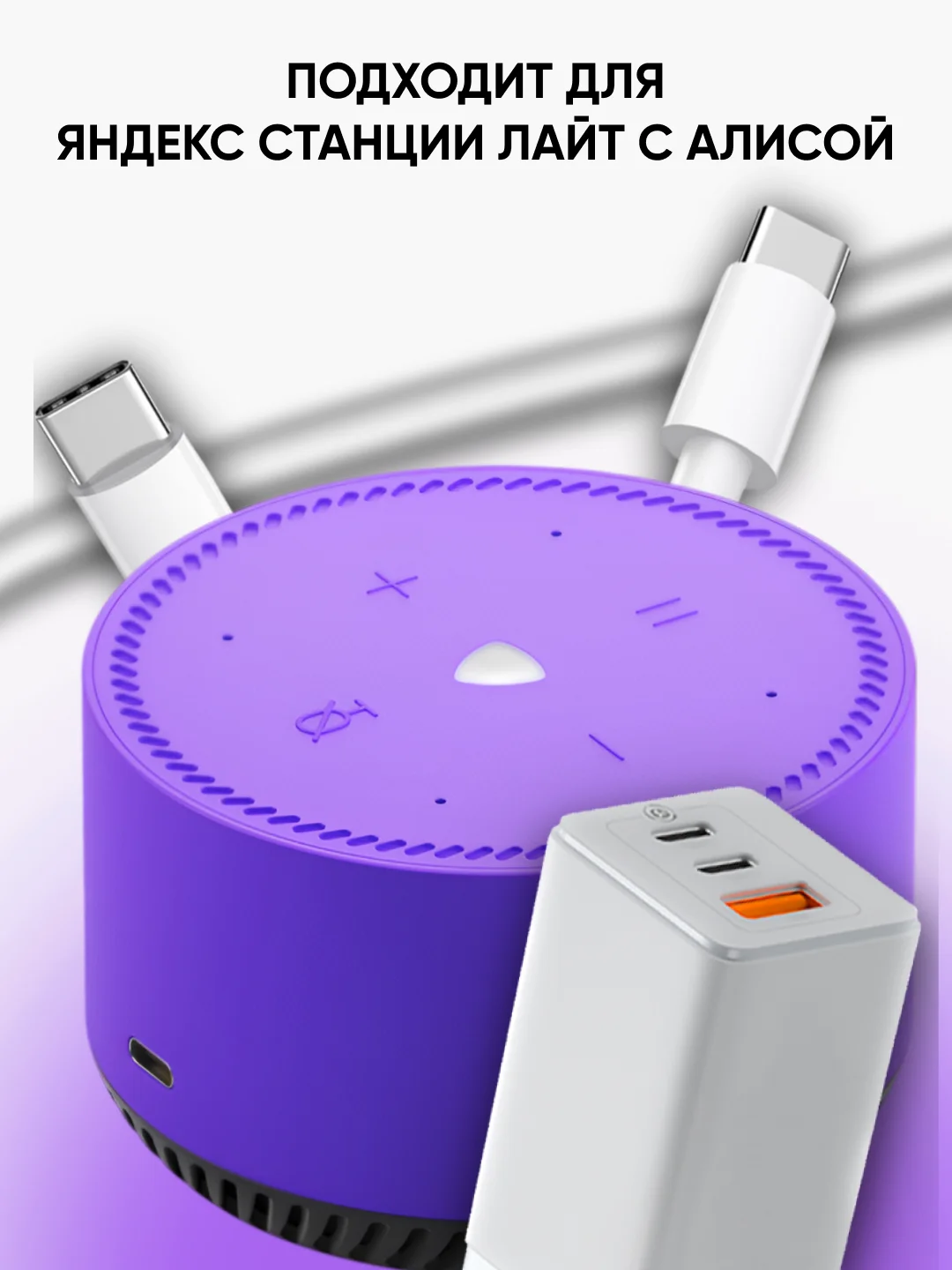 Зарядка белая для Яндекс Станция Лайт / блок 65W+ кабель USB Type-C / Type-C 100W 2 метра