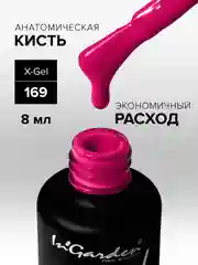 Розовый гель-лак InGarden X-Gel № 169, 8 мл