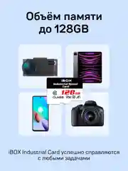 Карта памяти iBOX Industrial Card 128 GB
