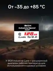 Карта памяти iBOX Industrial Card 128 GB