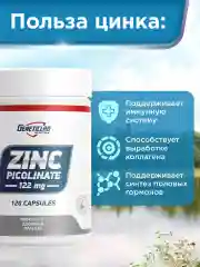 БАД Пиколинат цинка GeneticLab Nutrition, 120 капсул