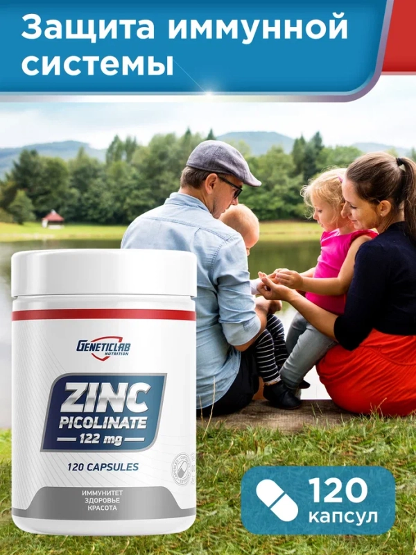 БАД Пиколинат цинка GeneticLab Nutrition, 120 капсул