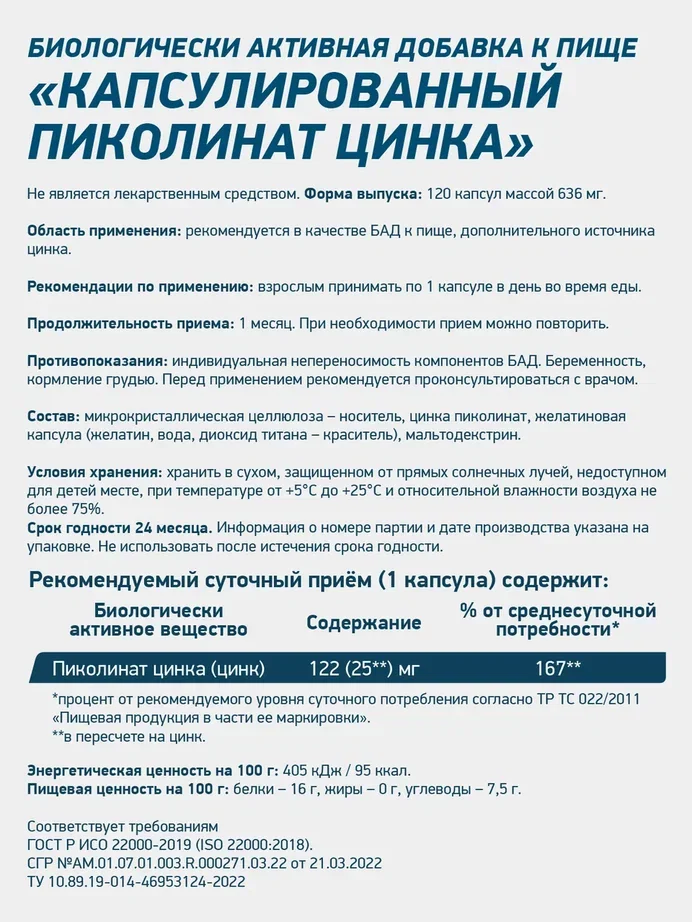 БАД Пиколинат цинка GeneticLab Nutrition, 120 капсул