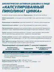 БАД Пиколинат цинка GeneticLab Nutrition, 120 капсул