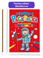 Раскраски 2 шт А4. Суперраскраска Крутые машинки и роботы/Всё для мальчиков. Проф-Пресс