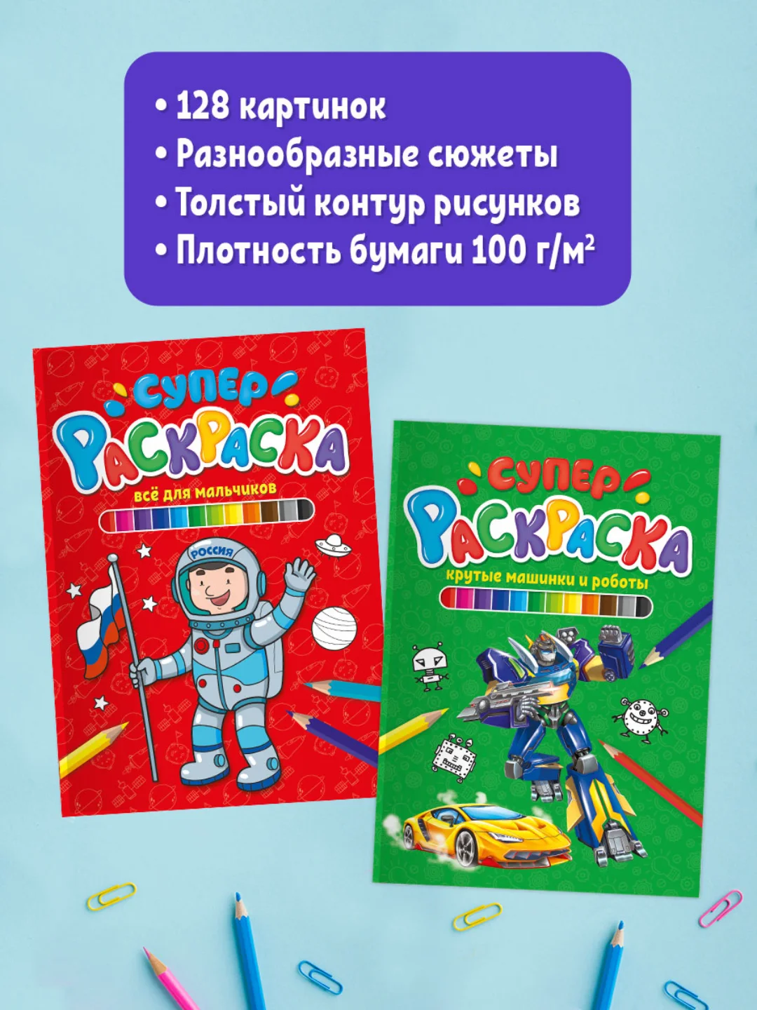 Раскраски 2 шт А4. Суперраскраска Крутые машинки и роботы/Всё для мальчиков. Проф-Пресс