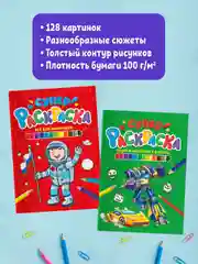 Раскраски 2 шт А4. Суперраскраска Крутые машинки и роботы/Всё для мальчиков. Проф-Пресс