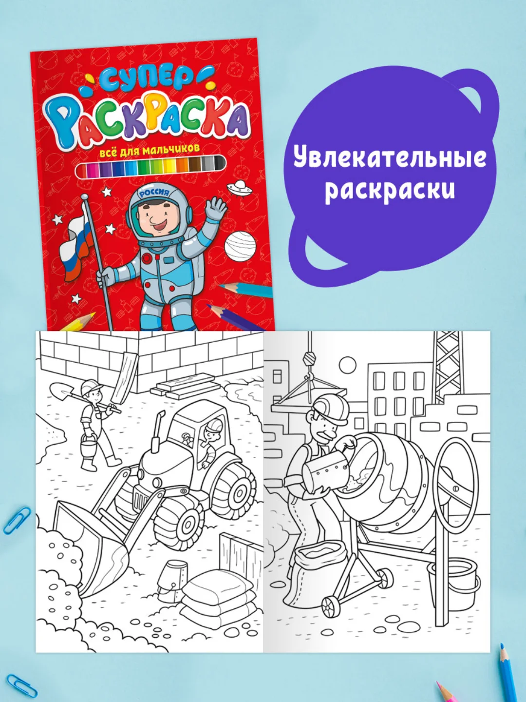 Раскраски 2 шт А4. Суперраскраска Крутые машинки и роботы/Всё для мальчиков. Проф-Пресс